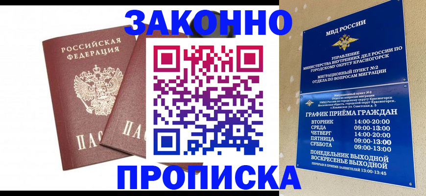 прописка гарантия в Бирске