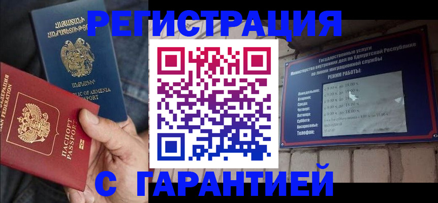 временная регистрация недорого в Бирске