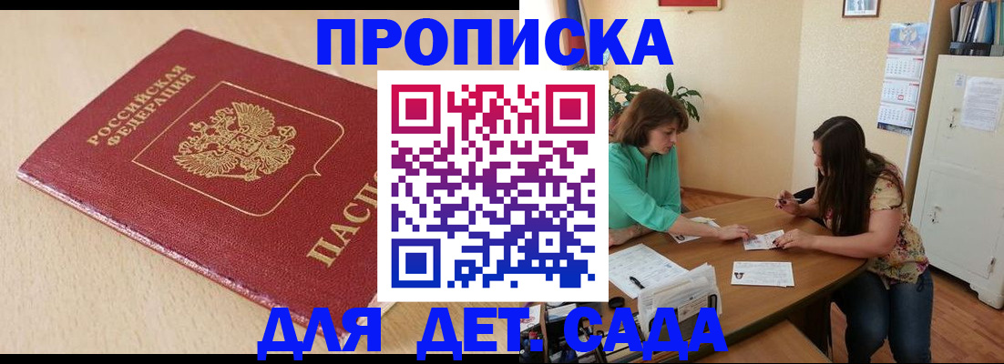 прописка в квартире в Бирске